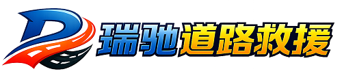 河池24小时提供拖车救援-附近汽车搭电换胎补胎救援